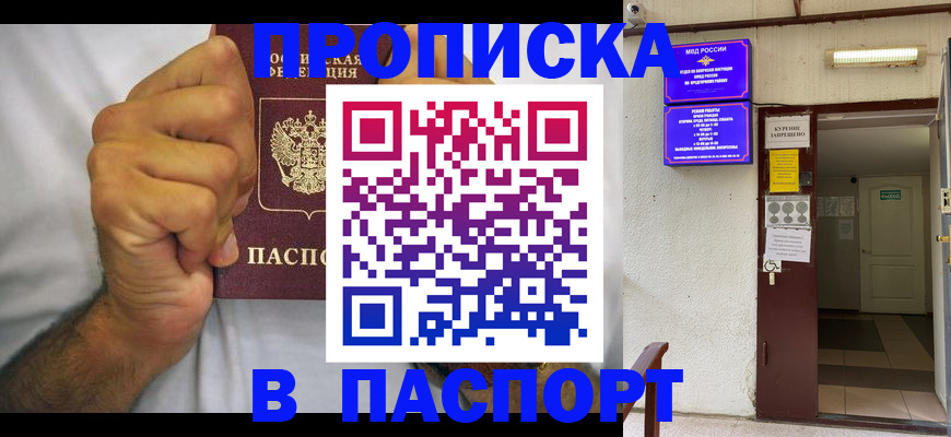 прописка для работы в Коми