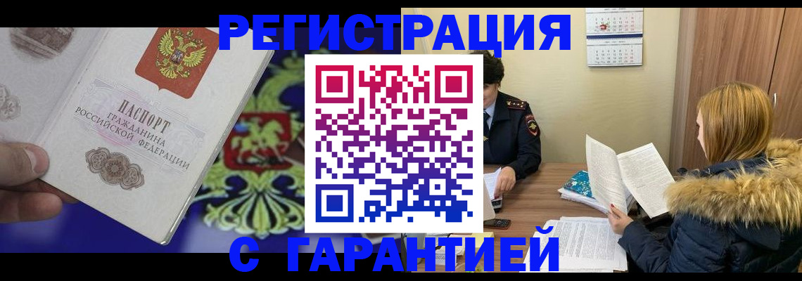 временная регистрация для всех в Коми