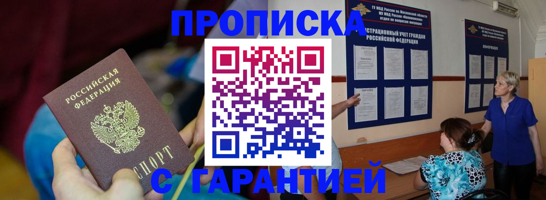 прописка 2025 в Коми